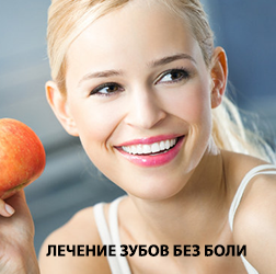 Лечение кариеса без бормашины